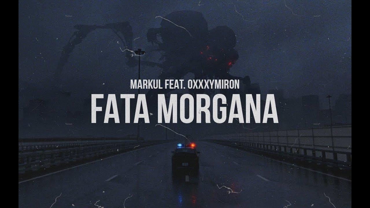 Markul feat Oxxxymiron – FATA MORGANA