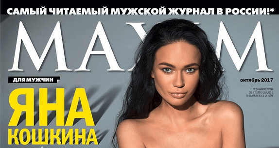 Яна Кошкина в журнале Максим
