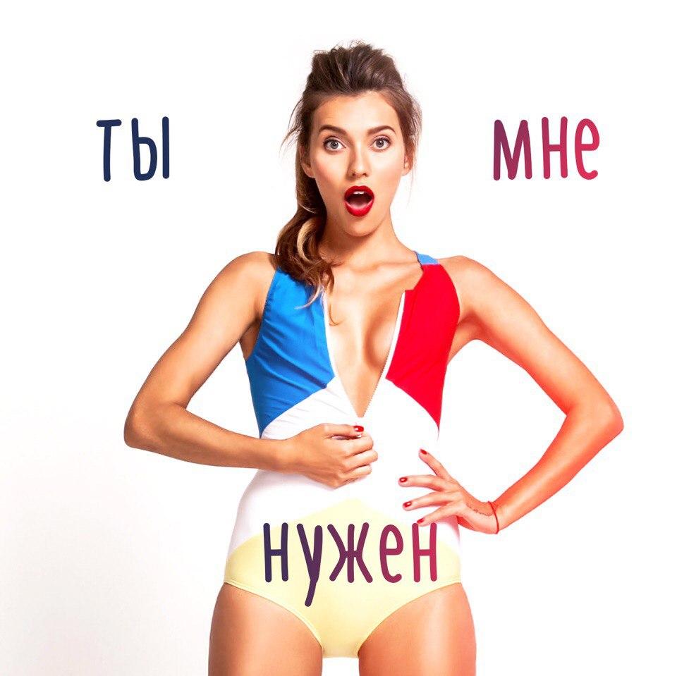 Регина Тодоренко - Ты мне нужен