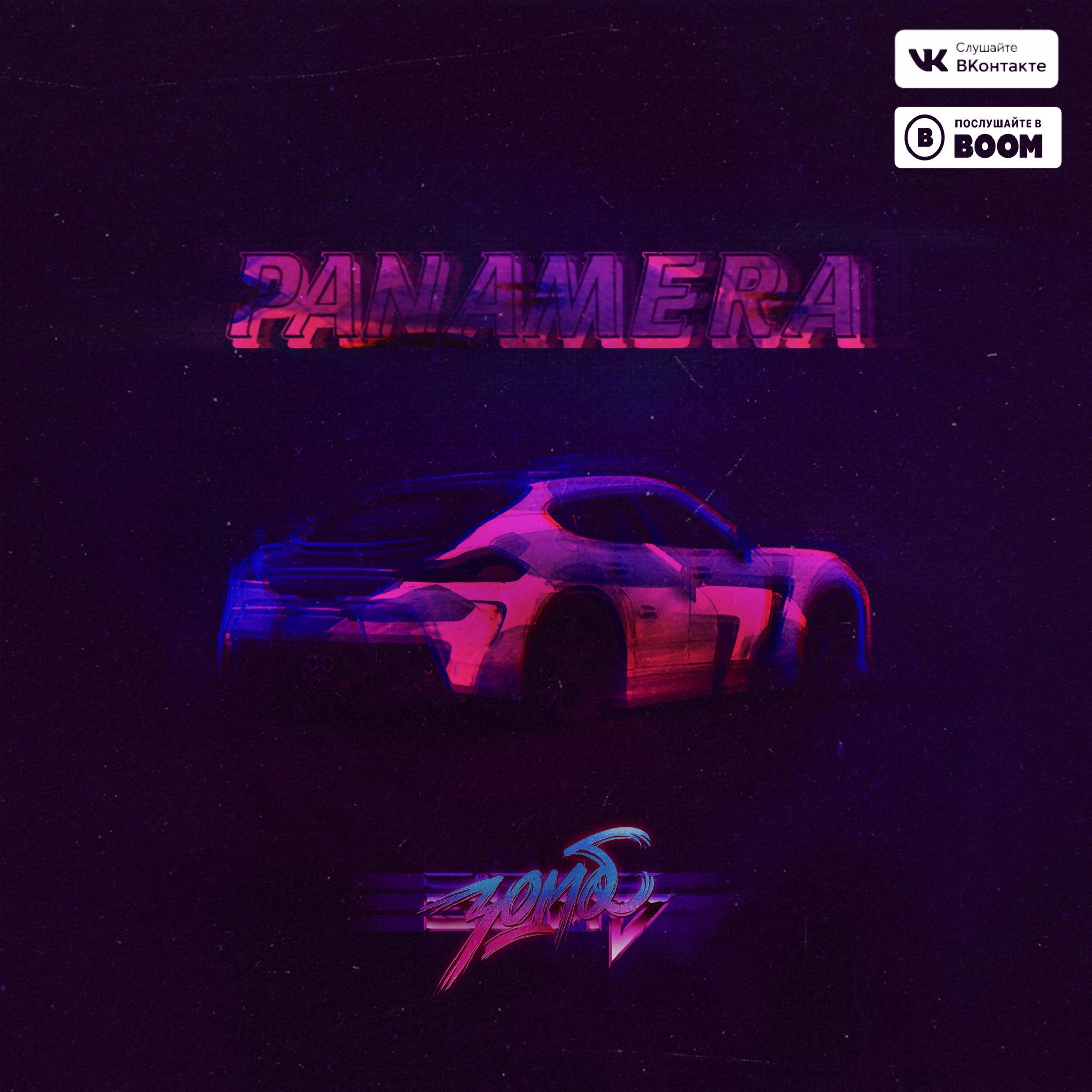 ЗОМБ - PANAMERA