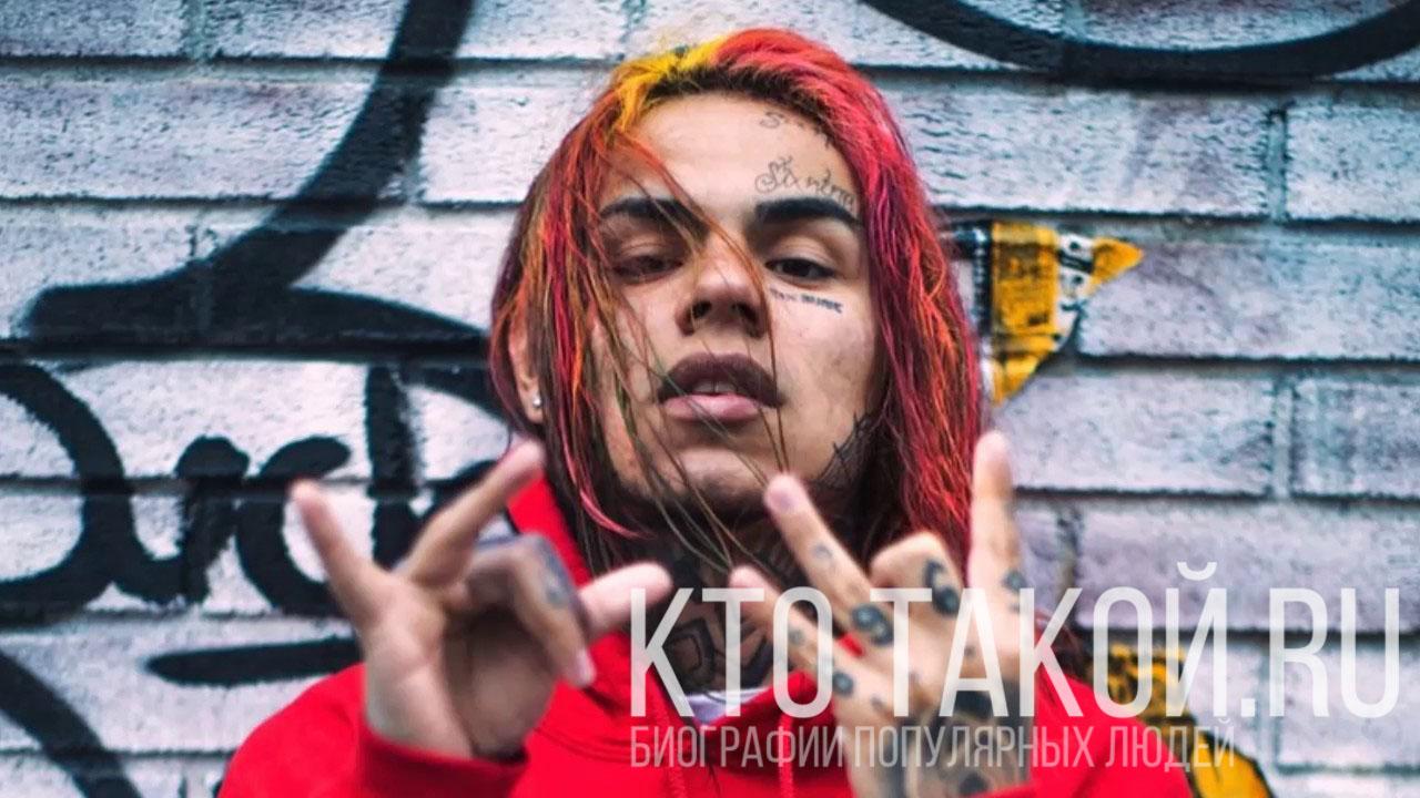 6ix9ine фото