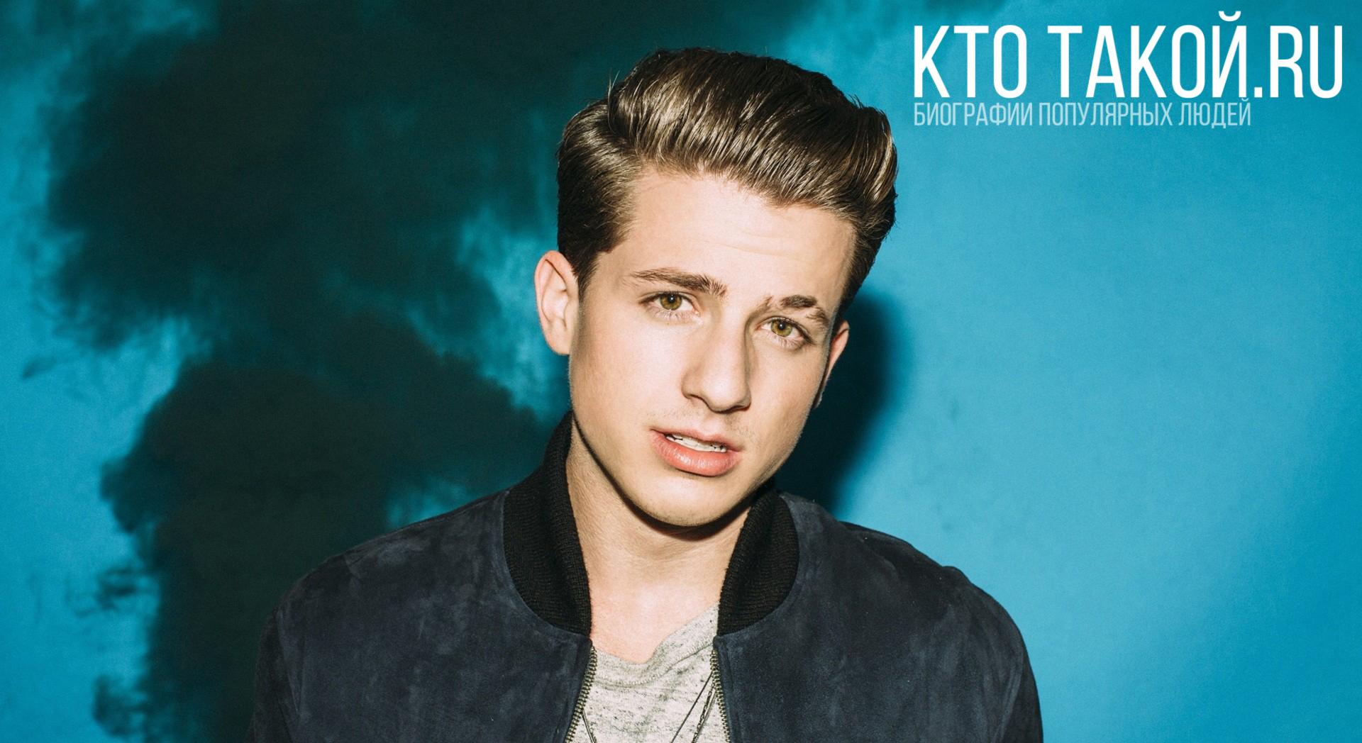 Charlie Puth (Чарли Пут) - Биография, личная жизнь, что с бровью, фото
