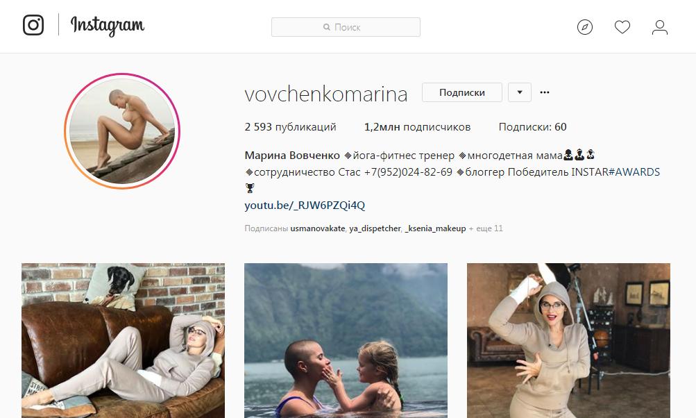 Марина Вовченко инстаграм