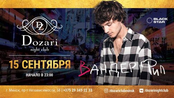 Вандер Фил Black Star