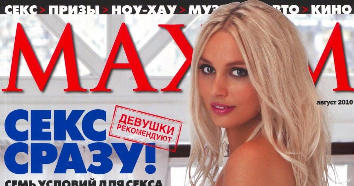 наталья рудова журнал максим